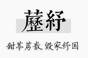 苈纾名字的寓意及含义