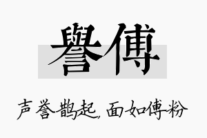 誉傅名字的寓意及含义