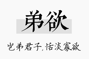 弟欲名字的寓意及含义