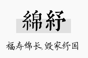 绵纾名字的寓意及含义