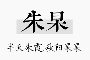 朱杲名字的寓意及含义