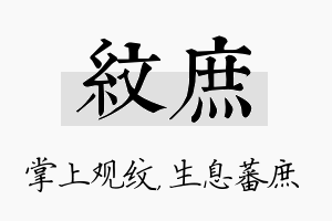 纹庶名字的寓意及含义