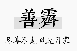 善霁名字的寓意及含义