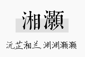 湘灏名字的寓意及含义