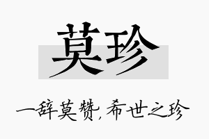 莫珍名字的寓意及含义