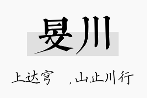 旻川名字的寓意及含义