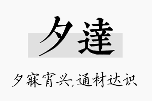 夕达名字的寓意及含义