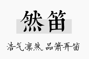 然笛名字的寓意及含义