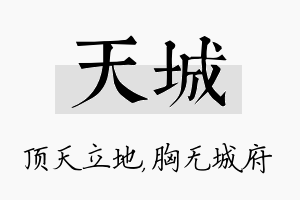 天城名字的寓意及含义