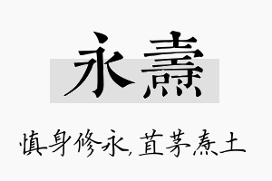 永焘名字的寓意及含义