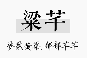 粱芊名字的寓意及含义