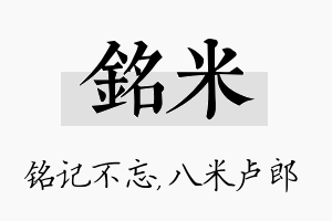 铭米名字的寓意及含义