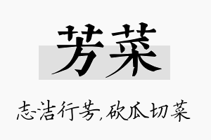 芳菜名字的寓意及含义