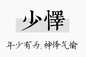 少怿名字的寓意及含义