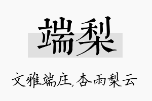 端梨名字的寓意及含义