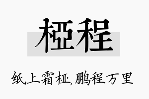 桠程名字的寓意及含义