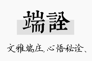 端诠名字的寓意及含义