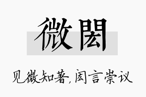 微闳名字的寓意及含义