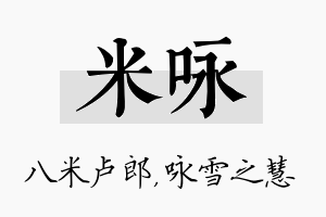 米咏名字的寓意及含义