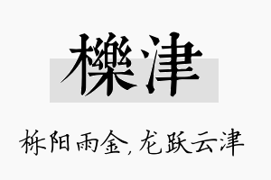 栎津名字的寓意及含义