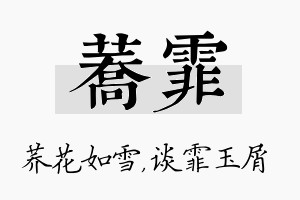 荞霏名字的寓意及含义