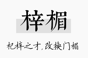 梓楣名字的寓意及含义