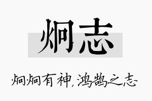 炯志名字的寓意及含义