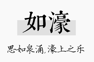 如濠名字的寓意及含义