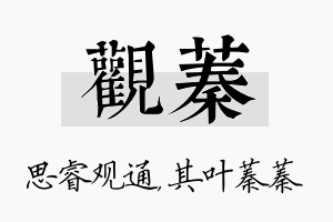 观蓁名字的寓意及含义