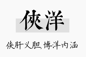 侠洋名字的寓意及含义