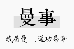 曼事名字的寓意及含义