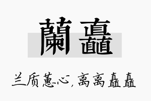 兰矗名字的寓意及含义