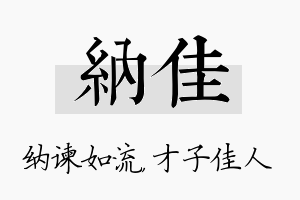 纳佳名字的寓意及含义