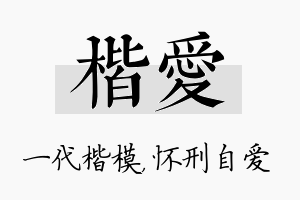 楷爱名字的寓意及含义