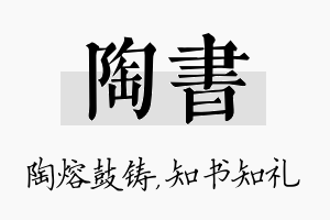 陶书名字的寓意及含义