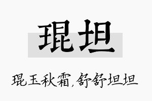 琨坦名字的寓意及含义