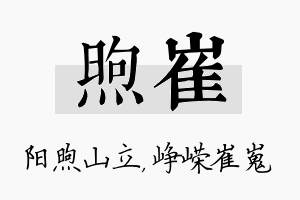 煦崔名字的寓意及含义