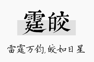 霆皎名字的寓意及含义