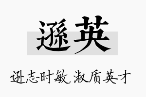 逊英名字的寓意及含义