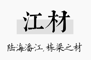 江材名字的寓意及含义