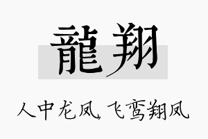 龙翔名字的寓意及含义