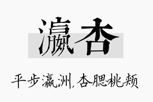 瀛杏名字的寓意及含义