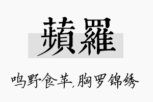 苹罗名字的寓意及含义