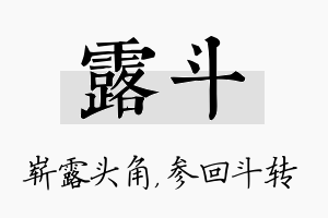 露斗名字的寓意及含义