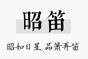 昭笛名字的寓意及含义