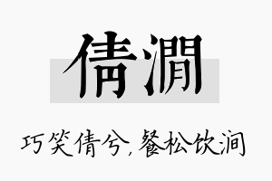 倩涧名字的寓意及含义