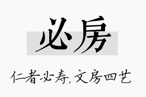 必房名字的寓意及含义