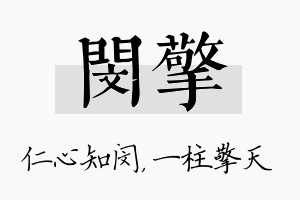 闵擎名字的寓意及含义