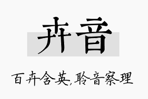 卉音名字的寓意及含义