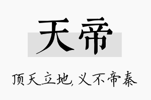 天帝名字的寓意及含义